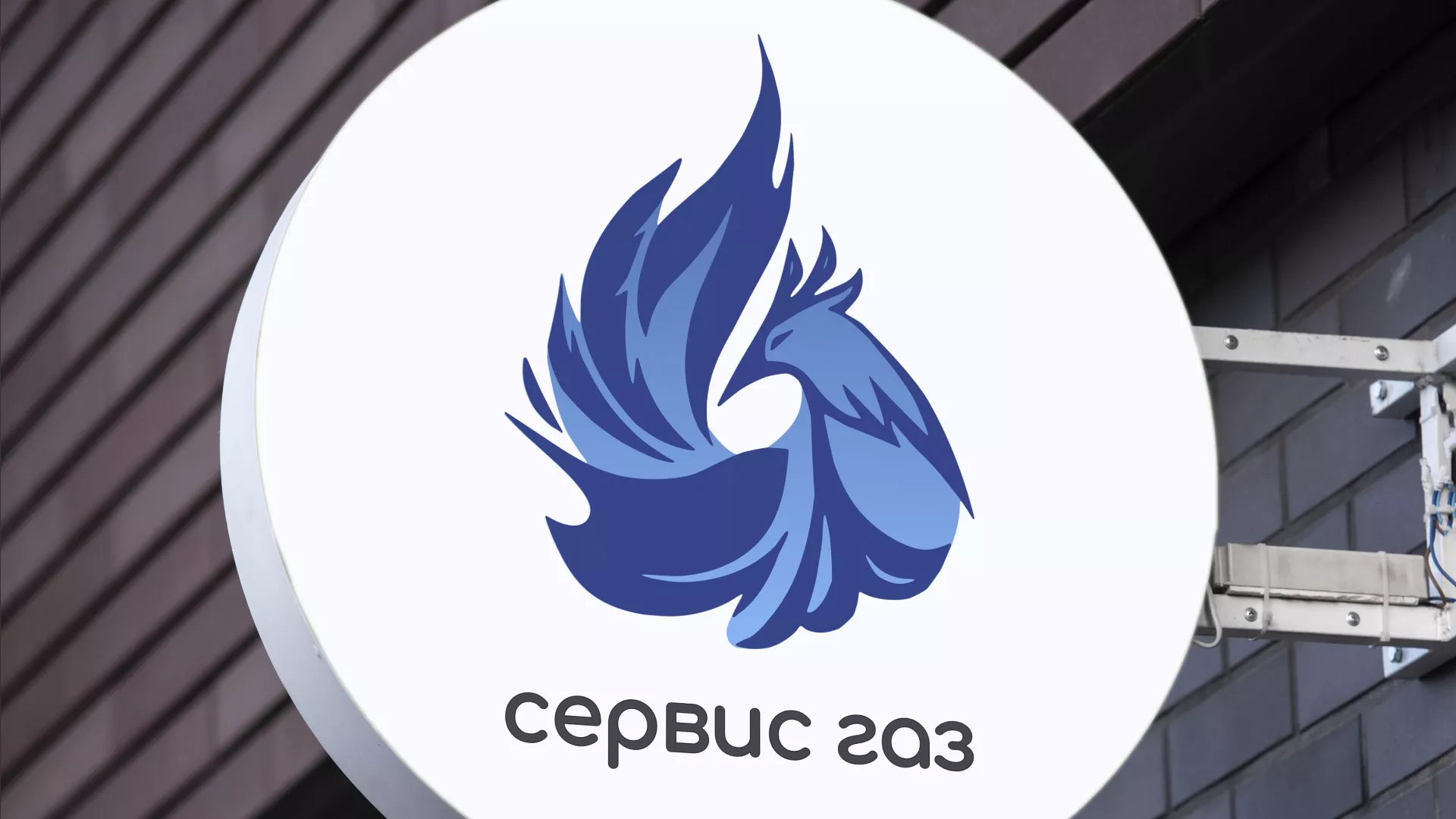 Создание логотипа «Сервис газ» в Иваново